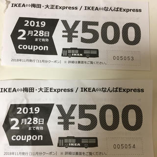 イケア(IKEA)のIKEA 500円引 クーポン 2枚セット(ショッピング)