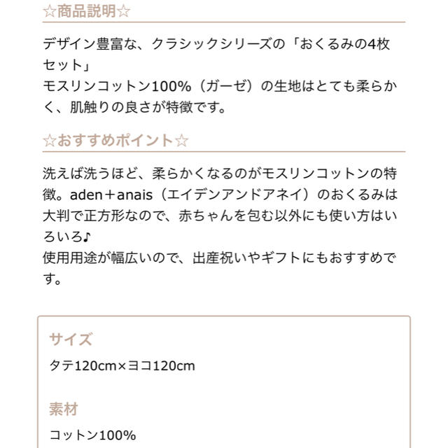 aden+anais(エイデンアンドアネイ)の新品 おくるみ4枚セット 箱なし キッズ/ベビー/マタニティのこども用ファッション小物(おくるみ/ブランケット)の商品写真