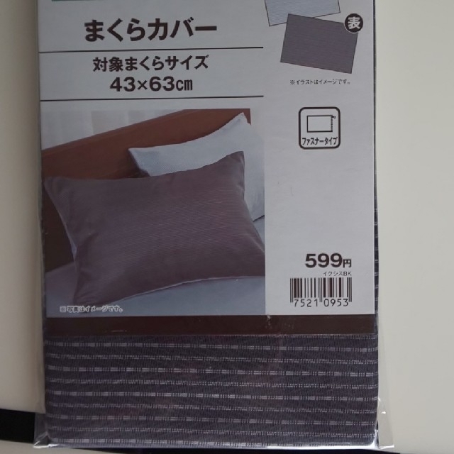 【新品 未使用】ニトリ 枕カバー２枚セット インテリア/住まい/日用品の寝具(シーツ/カバー)の商品写真