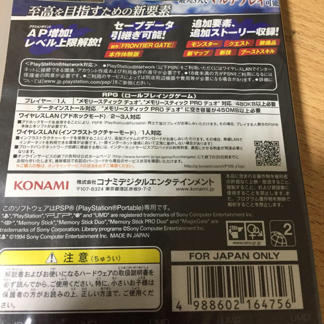 KONAMI(コナミ)のPSP フロンティアゲート プラス エンタメ/ホビーのゲームソフト/ゲーム機本体(携帯用ゲームソフト)の商品写真