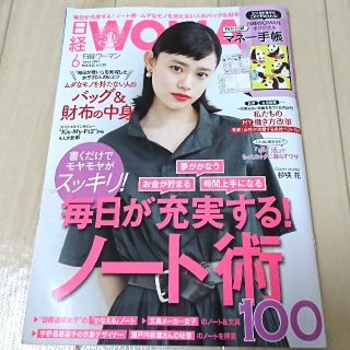 ニッケイビーピー(日経BP)の【送料込】日経WOMAN6月号(アート/エンタメ/ホビー)