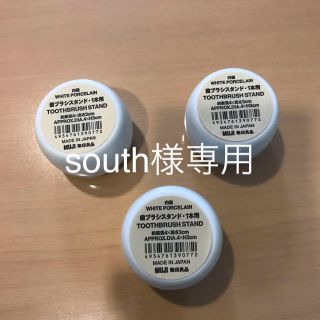 ムジルシリョウヒン(MUJI (無印良品))の無印良品 歯磨き スタンド(歯ブラシ/歯みがき用品)