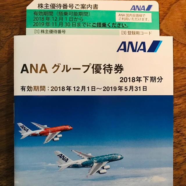 ANA（全日本空輸）