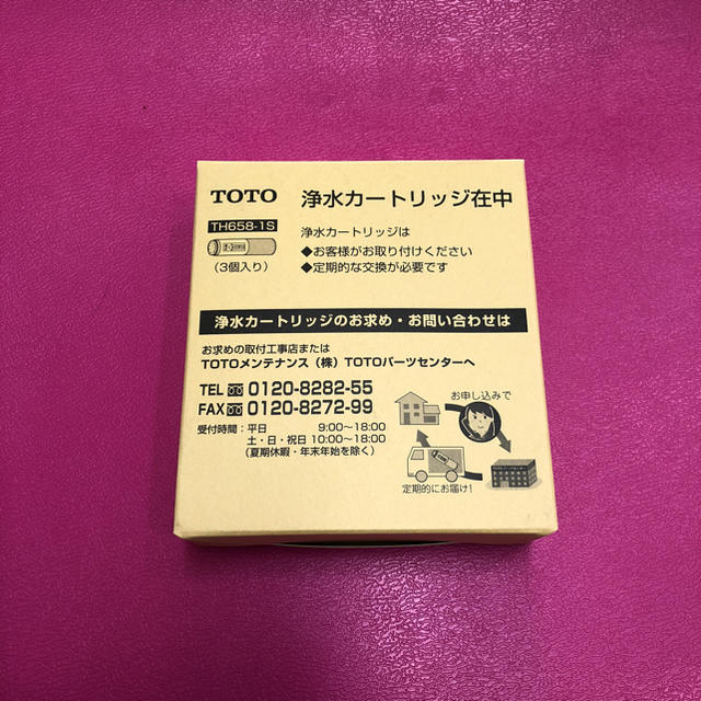 TOTO(トウトウ)のトートー TOTO 浄水カートリッジ 3ヶ入「 TH658-1S」 インテリア/住まい/日用品のキッチン/食器(浄水機)の商品写真