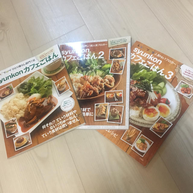 宝島社(タカラジマシャ)のsyunkonカフェごはん 1・2・3 (e-MOOK)  レシピ本 料理本 エンタメ/ホビーの本(住まい/暮らし/子育て)の商品写真