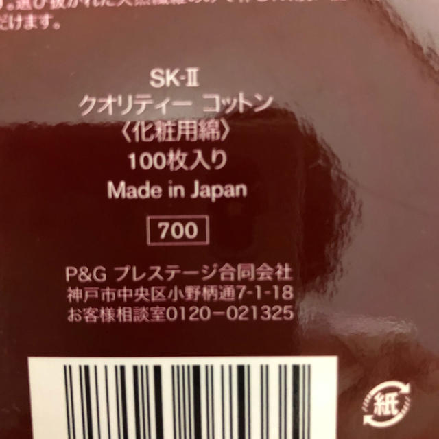 SK-II(エスケーツー)のsk2 コットン その他のその他(その他)の商品写真