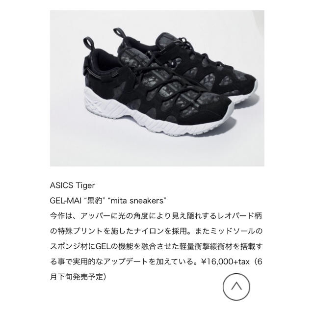 mita sneakers(ミタスニーカーズ)のミタスニーカー別注 アシックス ゲルマイ 黒豹 メンズの靴/シューズ(スニーカー)の商品写真