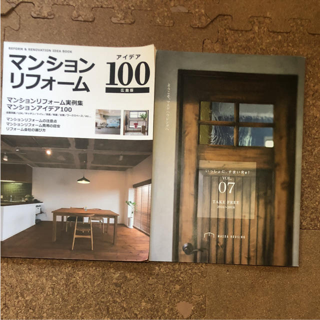 リフォーム リノベーション 戸建 マンションリフォーム実例集アイデア100 エンタメ/ホビーの本(住まい/暮らし/子育て)の商品写真