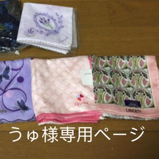 うゅ様専用ページ(ハンカチ)