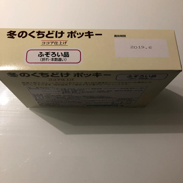 グリコ(グリコ)の冬のくちどけポッキー♡18袋 食品/飲料/酒の食品(菓子/デザート)の商品写真