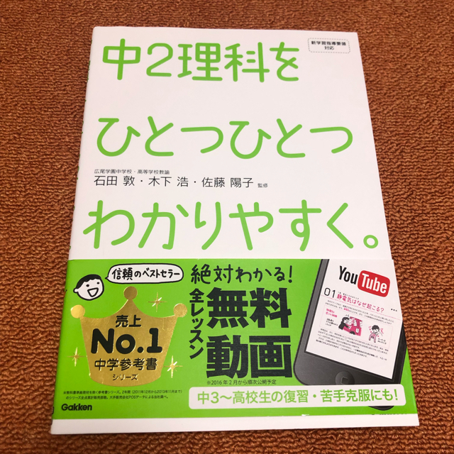 学研 中2理科をひとつひとつわかりやすく の通販 By Haru S