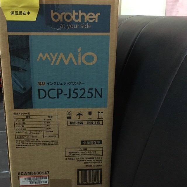 brother(ブラザー)の新品 ブラザープリンターDCP-J525N スマホ/家電/カメラの生活家電(その他)の商品写真