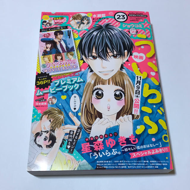 Johnny's(ジャニーズ)の(新品)Sho-Comi(少女コミック) 2018年 11/20 号 [雑誌] エンタメ/ホビーの漫画(少女漫画)の商品写真