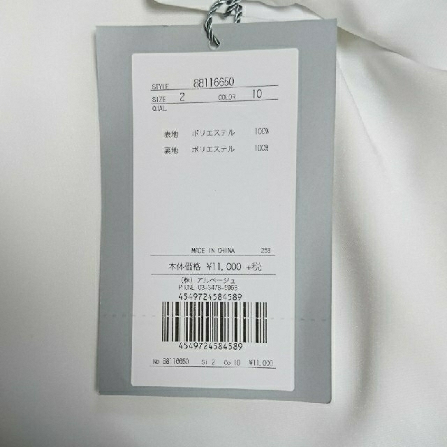 Rirandture(リランドチュール)の初回生産版 新品タグ付！リランドチュール  バーラッフルブラウス ホワイト レディースのトップス(シャツ/ブラウス(半袖/袖なし))の商品写真