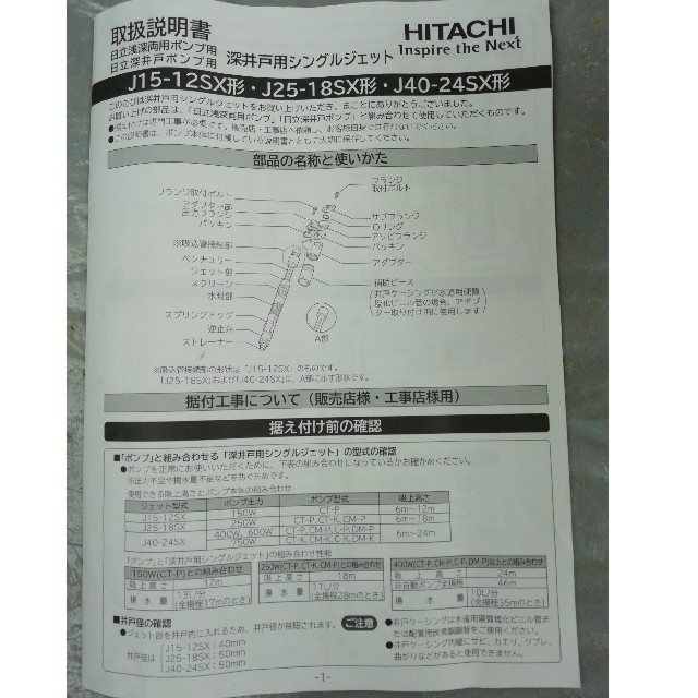 《在庫あり》◆15時迄出荷OK！日立 ジェット浅深両用ポンプ専用標準ジェット 250W浅深両用ポンプ用 - 2