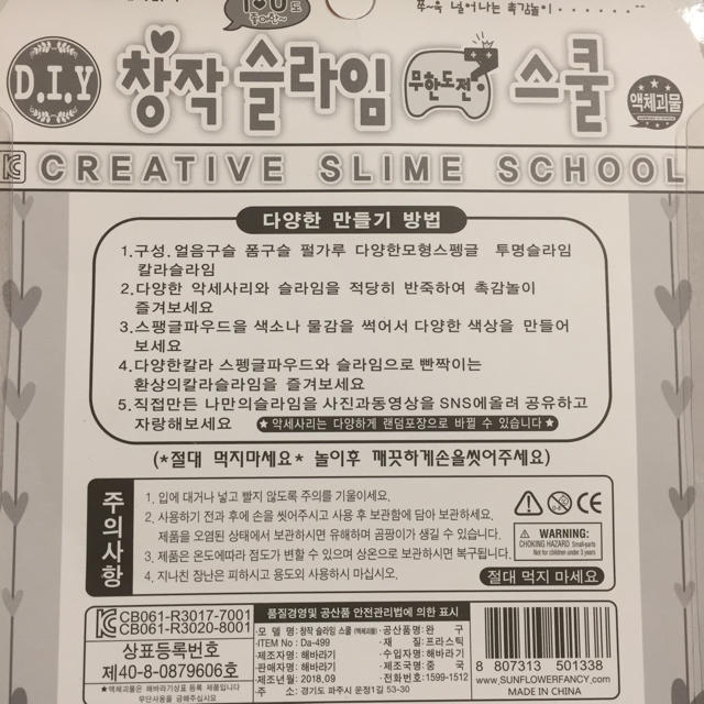 韓国スライム セット 新品 スライムセット スライムキット① エンタメ/ホビーのおもちゃ/ぬいぐるみ(その他)の商品写真