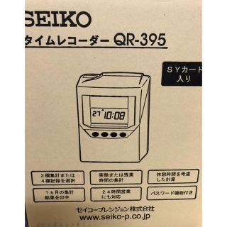 セイコー(SEIKO)のタイムレコーダー(オフィス用品一般)