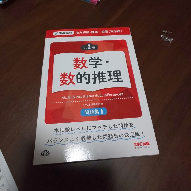 公務員試験 地方初級・国家一般職 高卒者 | フリマアプリ ラクマ