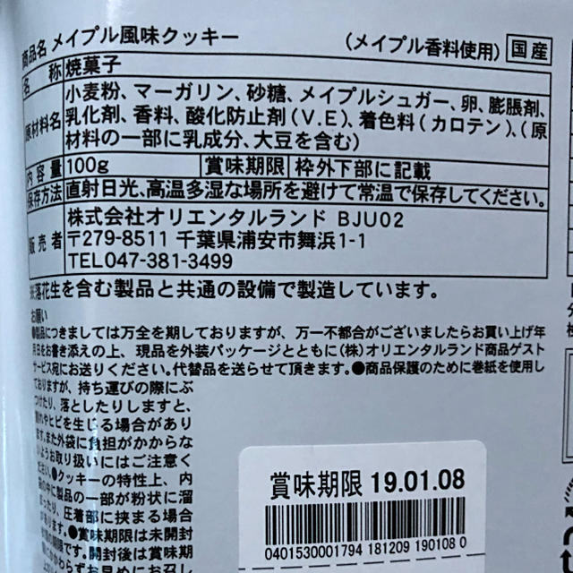 Disney(ディズニー)のmizuki様専用‼️【未開封】ディズニーお菓子 クッキー 食品/飲料/酒の食品(菓子/デザート)の商品写真