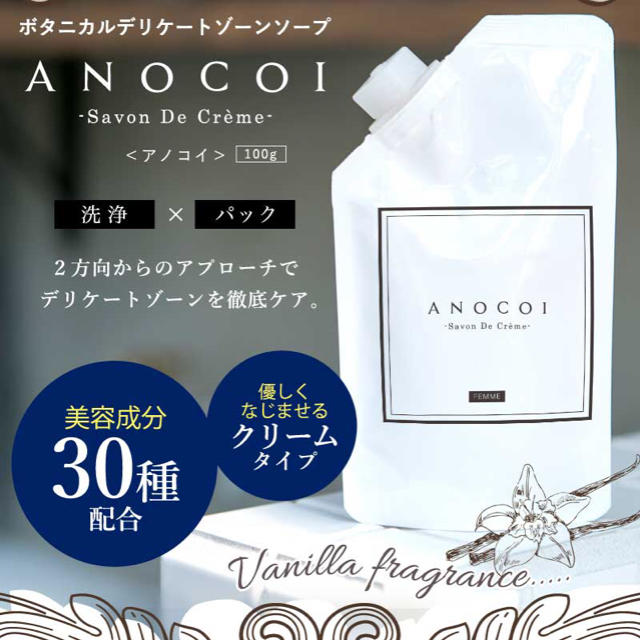 anocoi ♡ アノコイ デリケートゾーンソープ コスメ/美容のボディケア(ボディソープ/石鹸)の商品写真