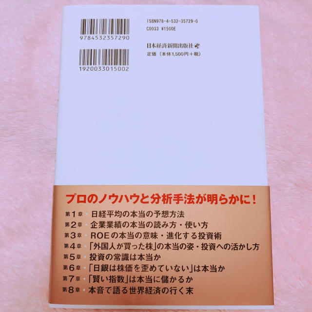 本音の株式投資  エンタメ/ホビーの本(ビジネス/経済)の商品写真