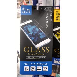 アイフォーン(iPhone)のiPhone6s/7/8 ブルーライトカット強化保護ガラス(iPhoneケース)