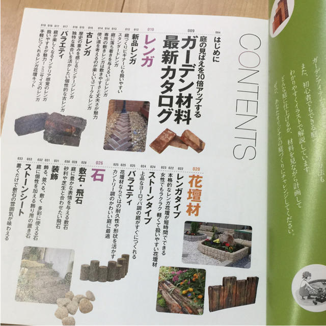 庭づくりの材料と使い方がわかる本 : 初心者からベテランまで エンタメ/ホビーの本(住まい/暮らし/子育て)の商品写真