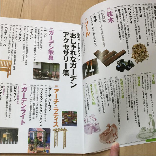 庭づくりの材料と使い方がわかる本 : 初心者からベテランまで エンタメ/ホビーの本(住まい/暮らし/子育て)の商品写真