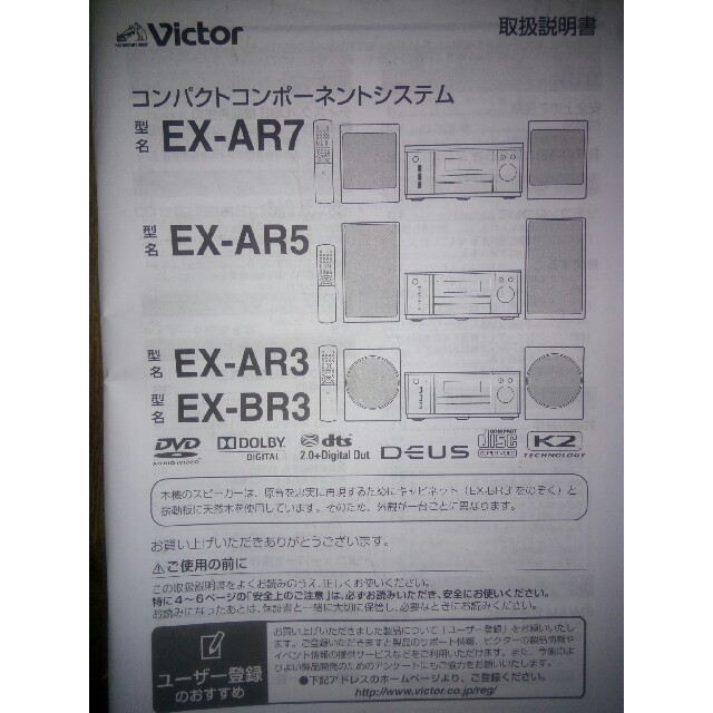 Victor EX-BR3