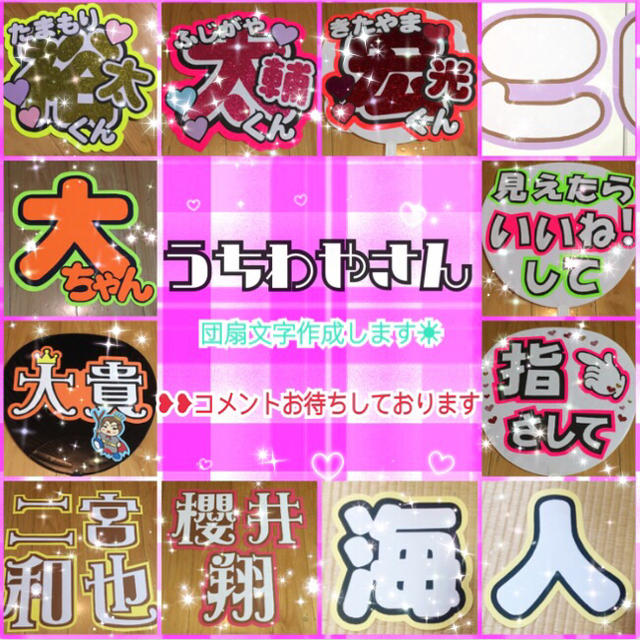 団扇屋さん❤︎文字作成