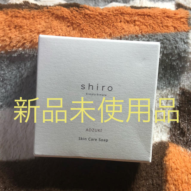shiro(シロ)のshiro  あずき石けん コスメ/美容のボディケア(ボディソープ/石鹸)の商品写真