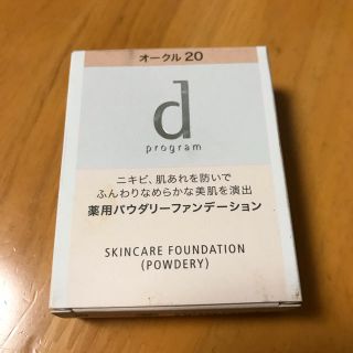 ディープログラム(d program)のdプログラム 薬用パウダリーファンデーション(ファンデーション)