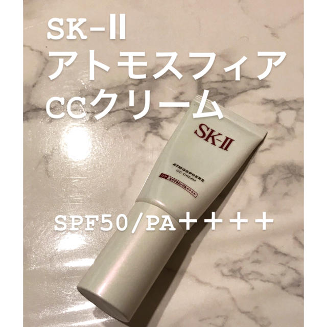 SK-II(エスケーツー)のSK-Ⅱ アトモスフィア CCクリーム コスメ/美容のベースメイク/化粧品(BBクリーム)の商品写真