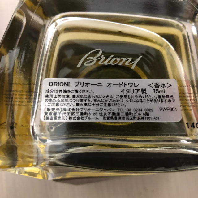 【入手困難】ブリオーニ オードトワレ Brioni EDT 75ml