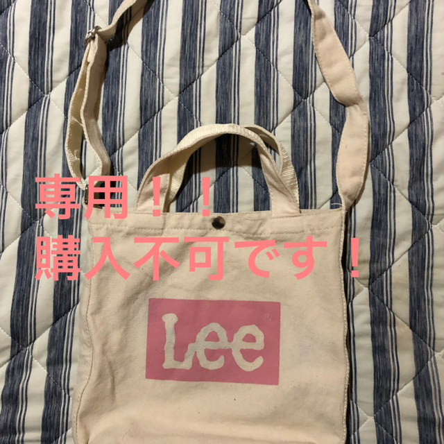 Lee(リー)の専用！！購入不可です！！ レディースのバッグ(トートバッグ)の商品写真