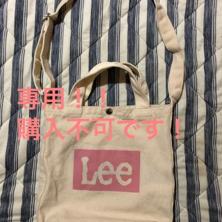 リー(Lee)の専用！！購入不可です！！(トートバッグ)