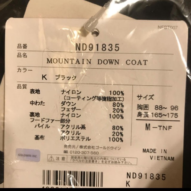 THE NORTH FACE(ザノースフェイス)のTHE NORTH FACE ノースフェイス マウンテンコート ND91835 メンズのジャケット/アウター(マウンテンパーカー)の商品写真