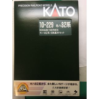 カトー(KATO`)の(ほぼ新品) KATO キハ82系 基本セット(鉄道模型)