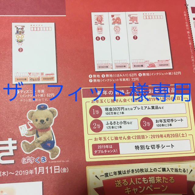 【数量は多】 年賀ハガキ ザ!フィット 使用済み切手/官製はがき