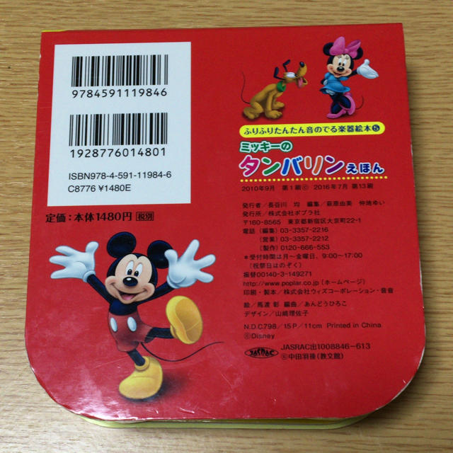 Disney(ディズニー)のミッキーのタンバリンえほん キッズ/ベビー/マタニティのおもちゃ(楽器のおもちゃ)の商品写真