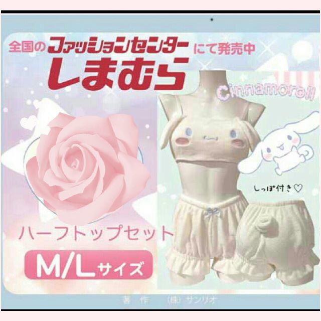 しまむら(シマムラ)のしまむら　シナモン　ふわふわ♡もこもこブラ＆ボトムセット　Ｍ レディースの下着/アンダーウェア(その他)の商品写真