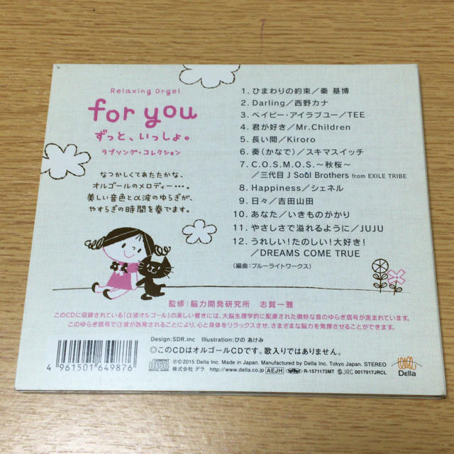 for you ずっといっしょ オルゴール エンタメ/ホビーのCD(クラシック)の商品写真