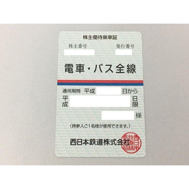 2019年 西日本鉄道 株主優待乗車証 電車バス全線 定期券 西鉄 株主優待 