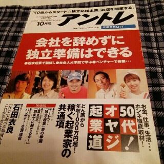 2006年の起業支援雑誌アントレ(その他)