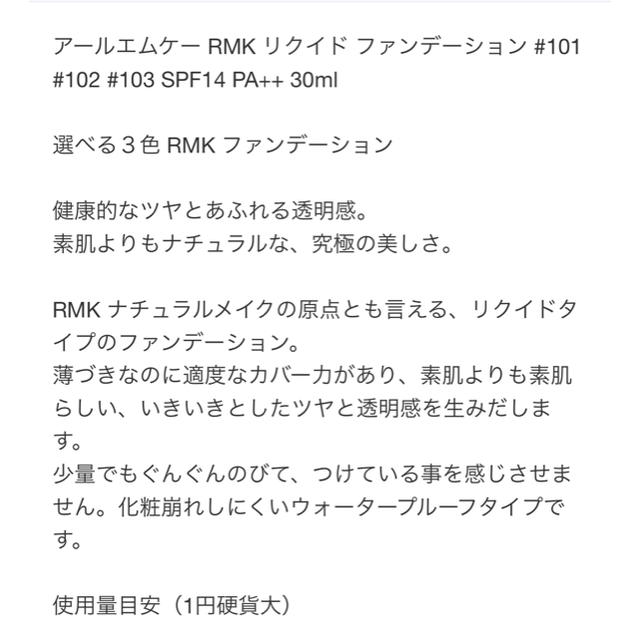 RMK(アールエムケー)のRMK リクイド ファンデーション SPF14 PA++ 30ml  コスメ/美容のベースメイク/化粧品(ファンデーション)の商品写真