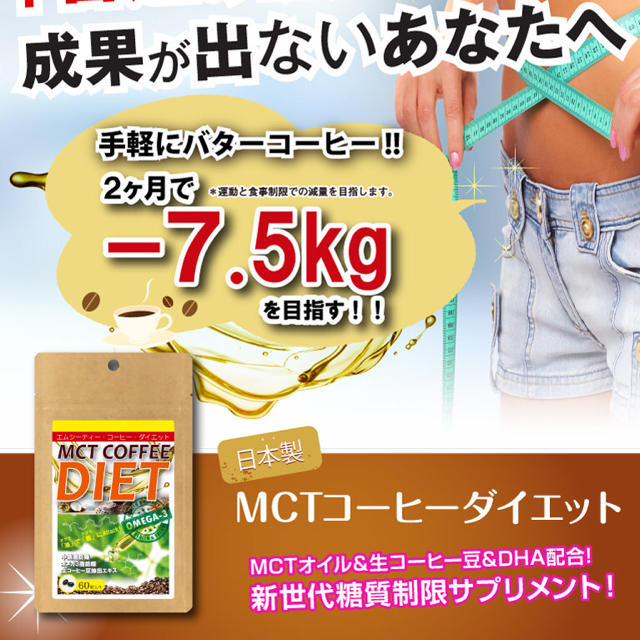 MCT コーヒーオイルダイエット ♡ サプリ コスメ/美容のダイエット(ダイエット食品)の商品写真