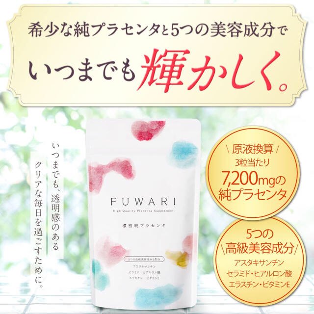 FUWARI ♡ 新品2袋 コスメ/美容のコスメ/美容 その他(その他)の商品写真