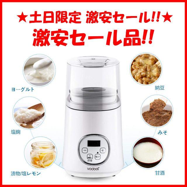 【激安】ヨーグルトメーカー 納豆 甘酒 塩麹 温泉たまご 自家製 プレゼント スマホ/家電/カメラの調理家電(その他)の商品写真