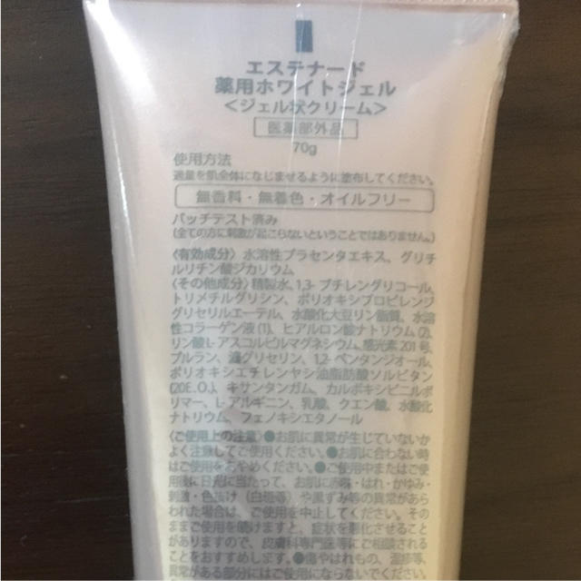 Kenko(ケンコー)のESTENAD 薬用ホワイトジェル コスメ/美容のスキンケア/基礎化粧品(美容液)の商品写真