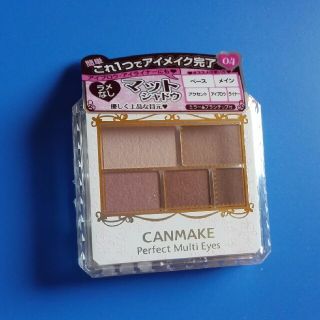 キャンメイク(CANMAKE)のキャンメイク　パーフェクトマルチアイズ　04(アイシャドウ)